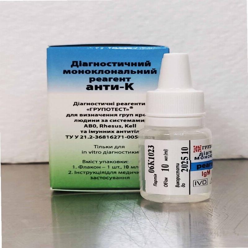 Діагностичний моноклональний реагент анти-K, 10 мл (Групотест)